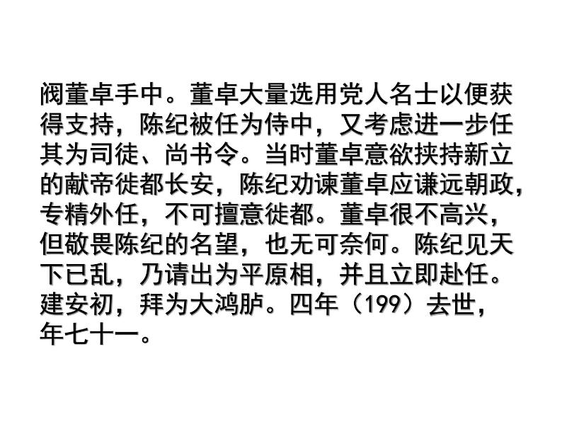 陈太丘与友期行 课件03