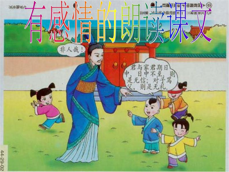 陈太丘与友期行 课件04