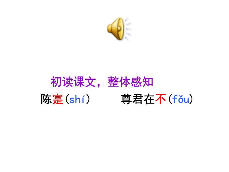 陈太丘与友期行 课件05