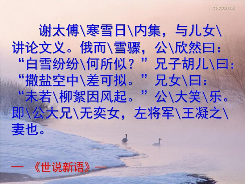 咏雪 课件08