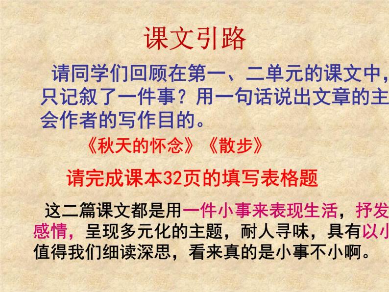 《学会记事》写作课件 课件03