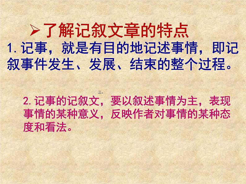 《学会记事》写作课件 课件05