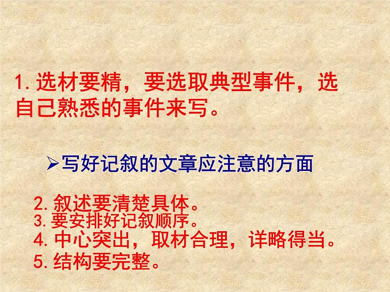 《学会记事》写作课件 课件06