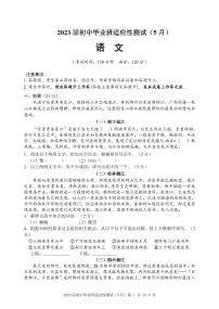 南宁市二中2023 届初中毕业班适应性测试语文（5 月）