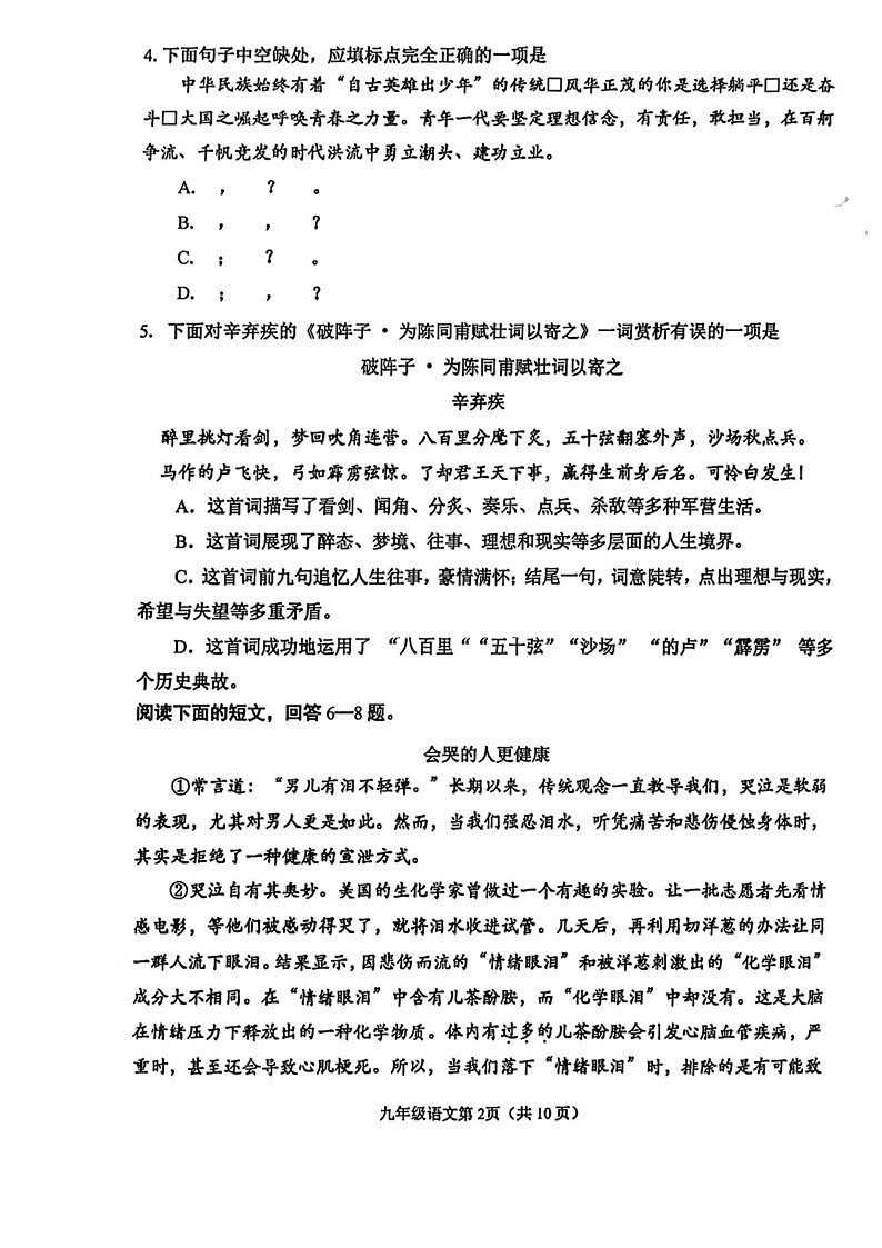 2023年天津河西区中考二模语文试卷含答案解析02