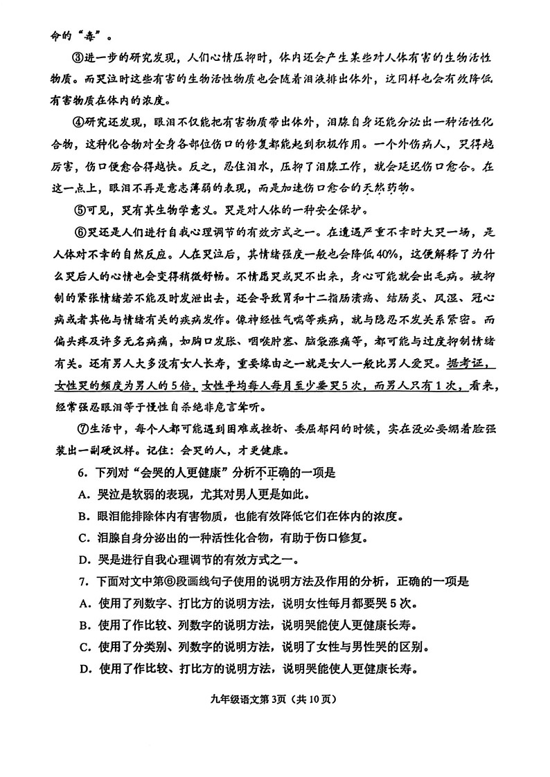 2023年天津河西区中考二模语文试卷含答案解析03