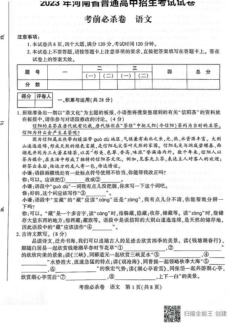 2023年河南省新乡市中考三模语文试题第1页
