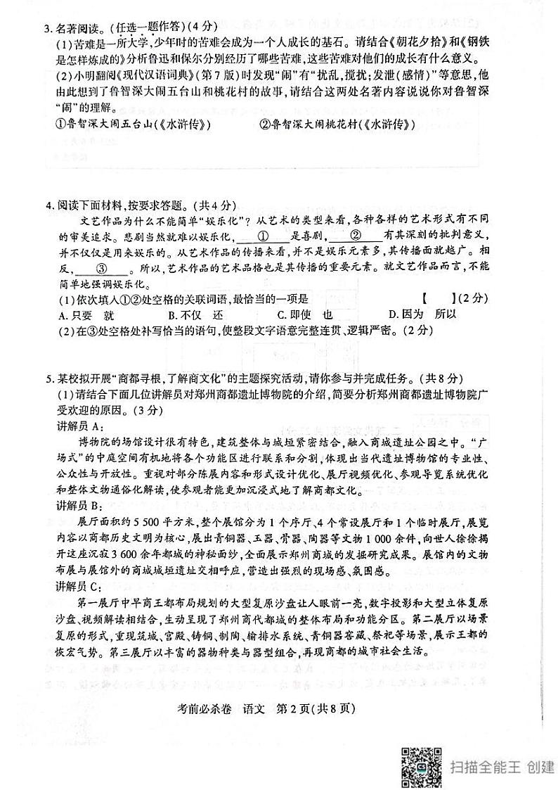 2023年河南省新乡市中考三模语文试题第2页