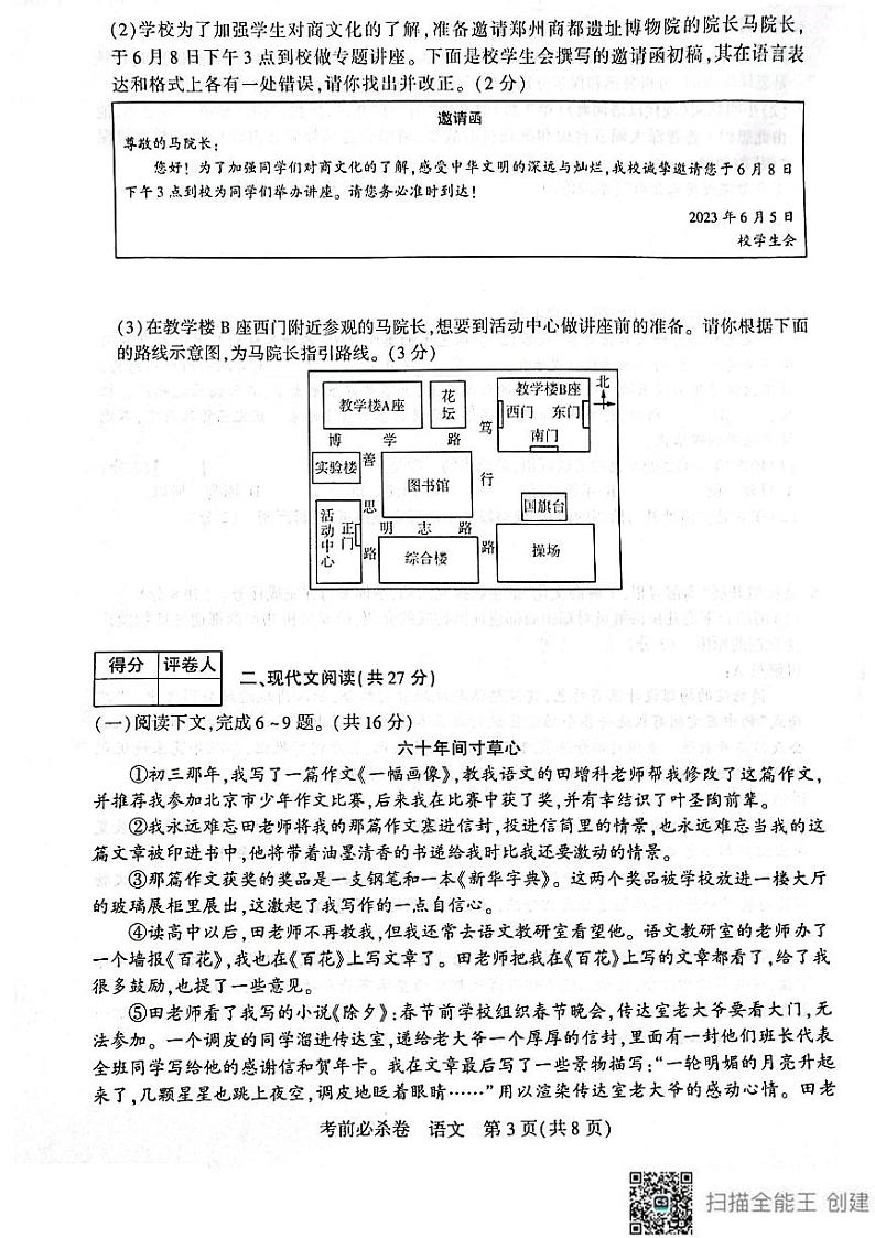 2023年河南省新乡市中考三模语文试题第3页