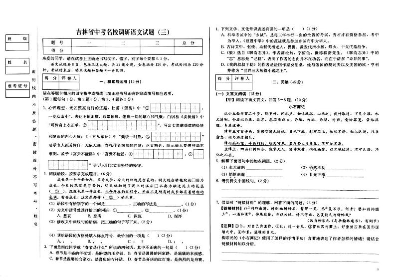 2023年吉林省白山市抚松县校联考中考三模语文试题01