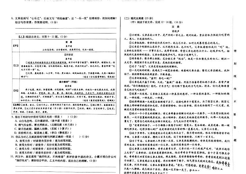 2023年吉林省白山市抚松县校联考中考三模语文试题02