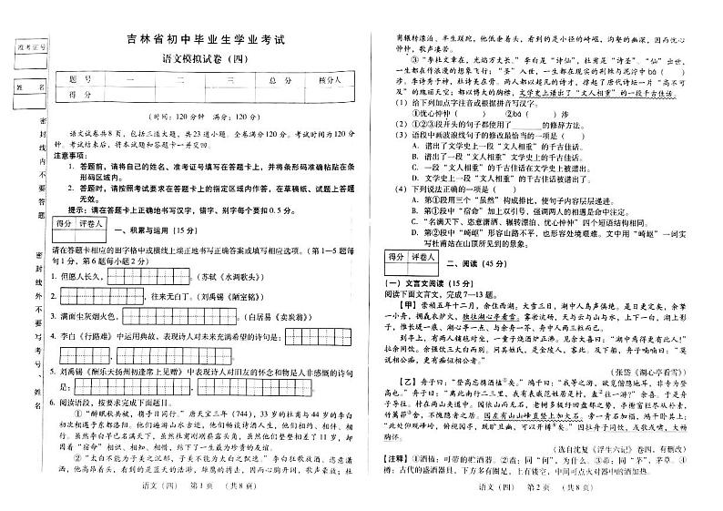 2023年吉林省松原市宁江区三校中考第四次模拟测试语文试题01