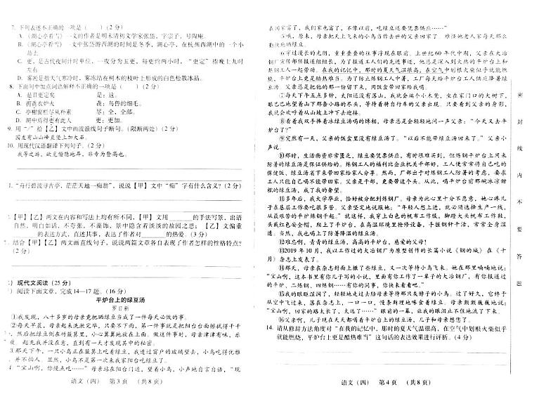 2023年吉林省松原市宁江区三校中考第四次模拟测试语文试题02