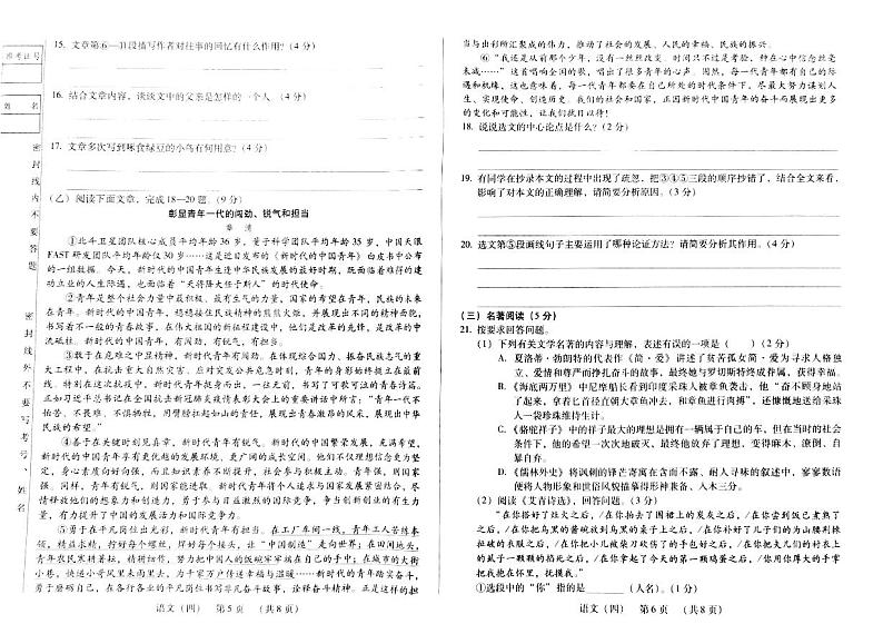 2023年吉林省松原市宁江区三校中考第四次模拟测试语文试题03
