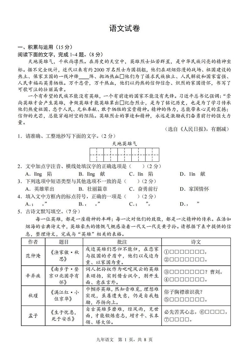 2023年吉林省长春市力旺实验初级中学中考5月模拟语文试题第1页