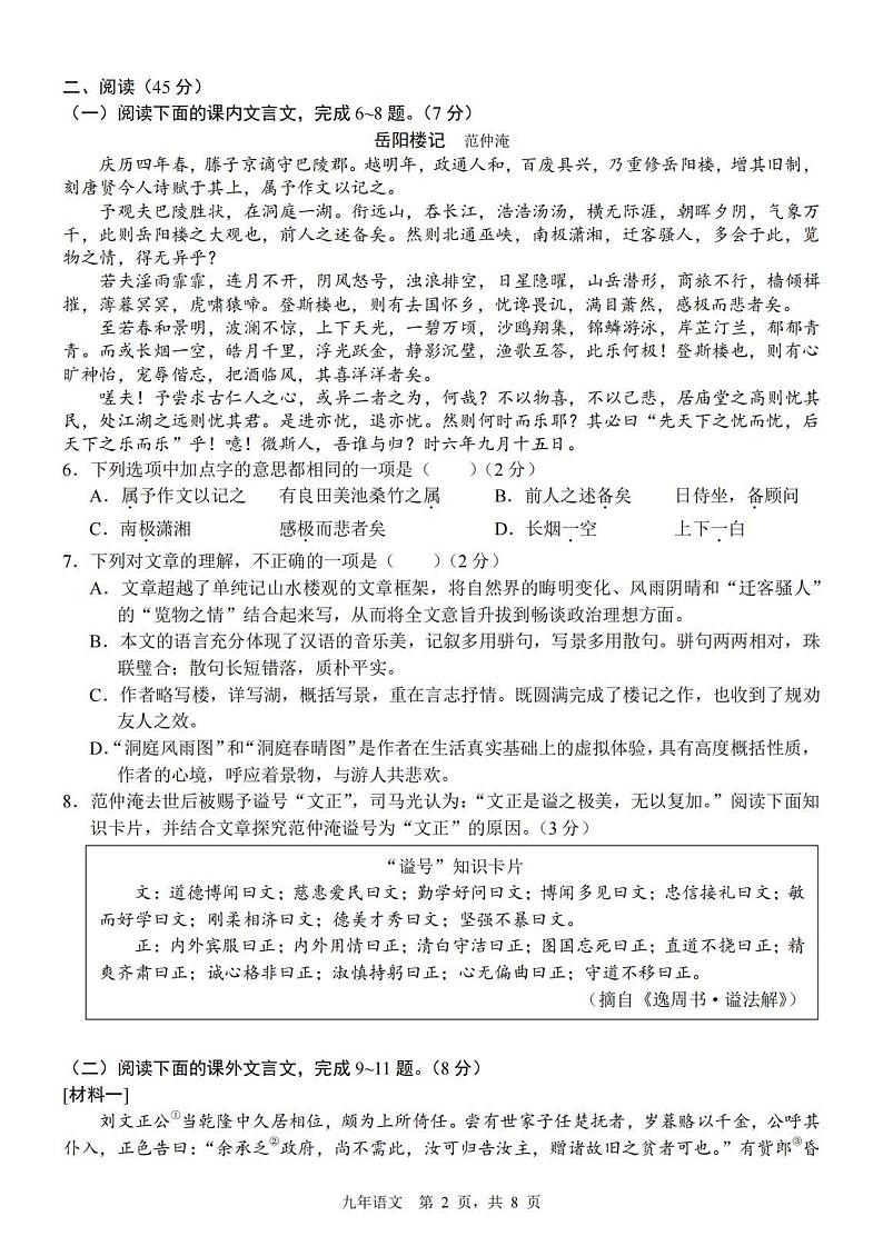 2023年吉林省长春市力旺实验初级中学中考5月模拟语文试题第2页