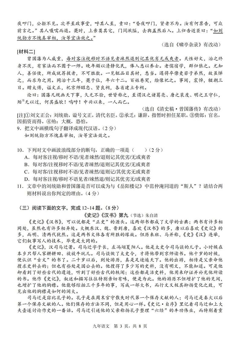 2023年吉林省长春市力旺实验初级中学中考5月模拟语文试题第3页