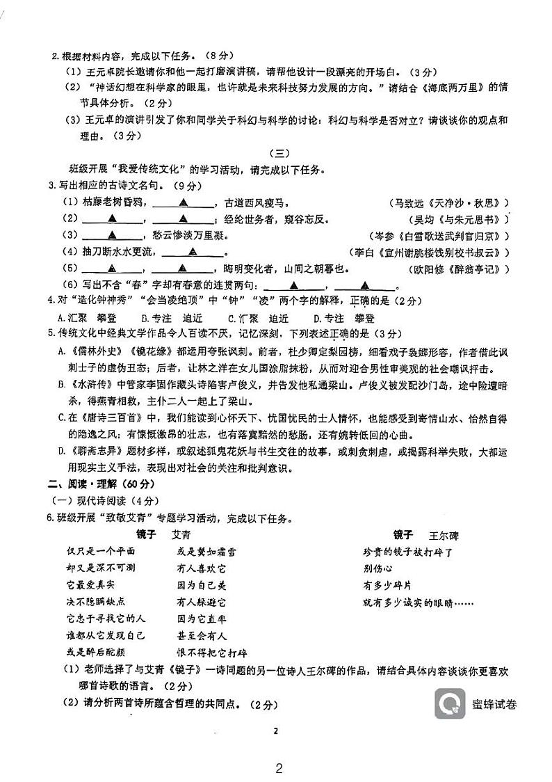 2023年江苏省连云港新海初级中学中考二模语文试题第2页