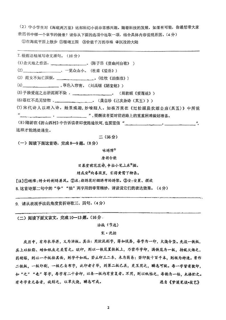 江苏省南通市崇川区田家炳中学2022—2023学年七年级下学期第二次月考语文试题02