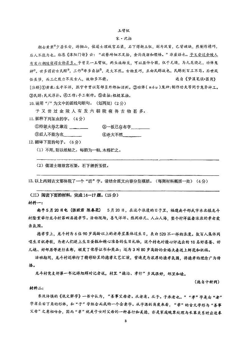 江苏省南通市崇川区田家炳中学2022—2023学年七年级下学期第二次月考语文试题03