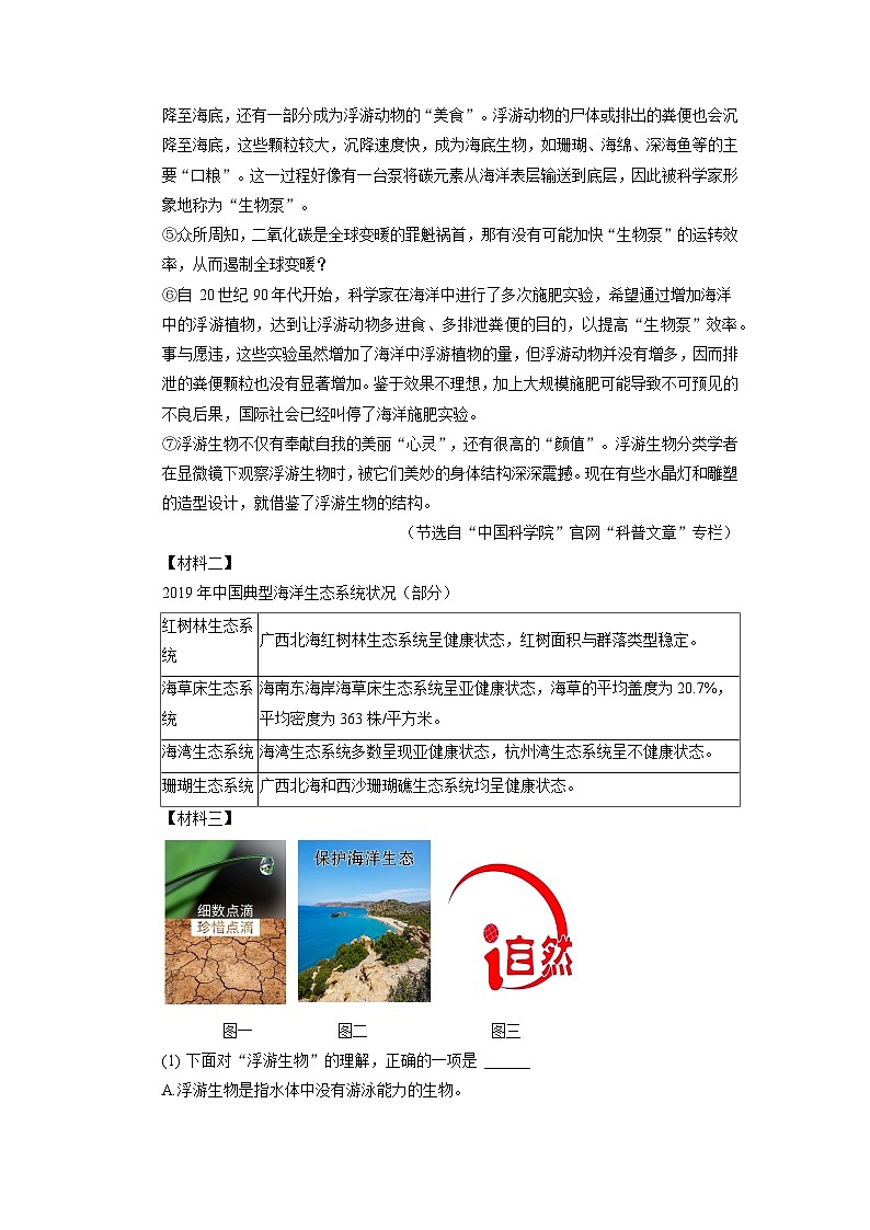 2023年广西南宁市青秀区天桃实验学校中考语文模拟试卷02