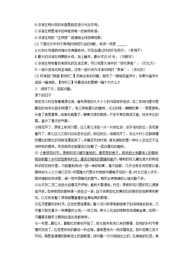 2023年广西南宁市青秀区天桃实验学校中考语文模拟试卷03