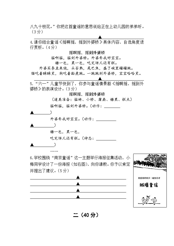 2023年江苏省南京市秦淮区中考二模语文试题02