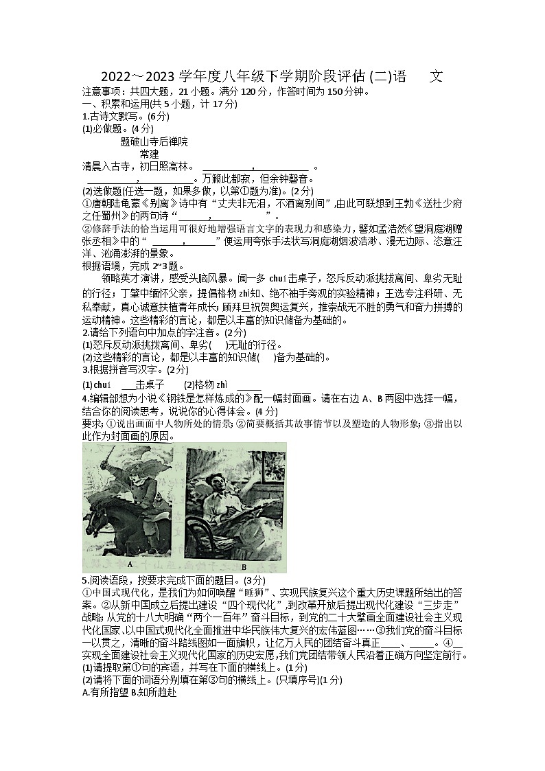 陕西省西安市高陵区2022-2023学年八年级下学期第二次月考语文试题第1页
