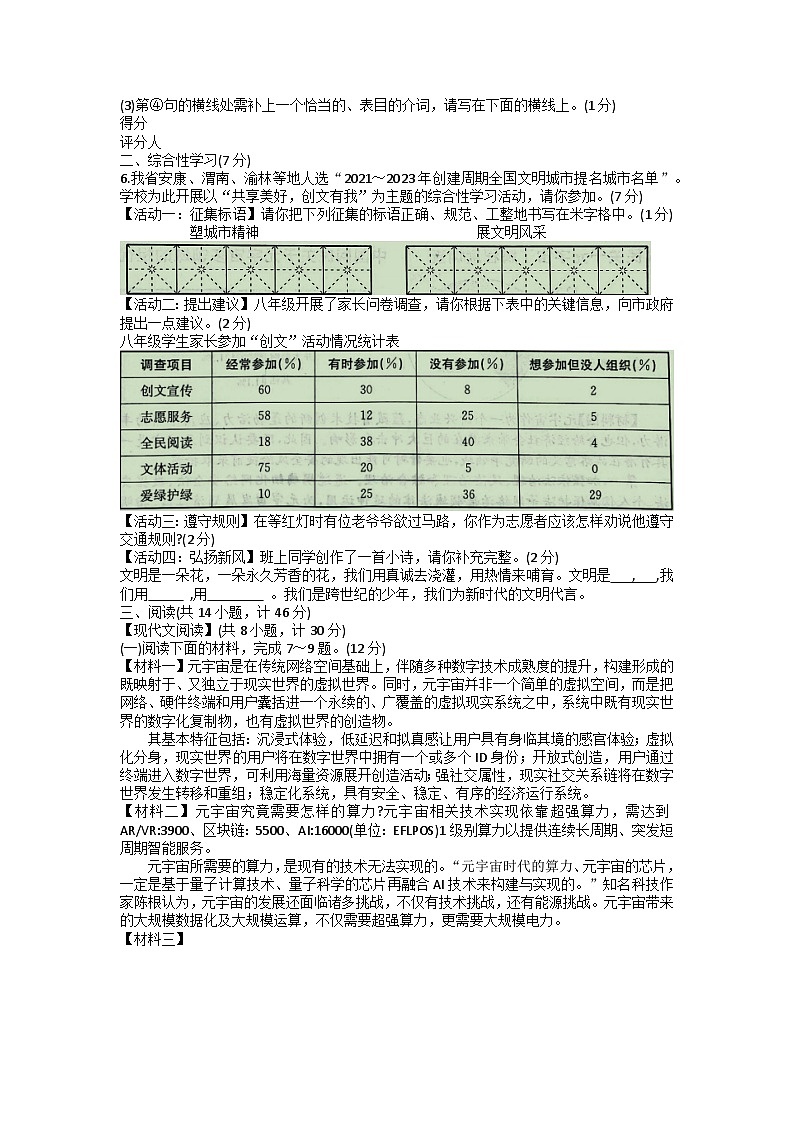 陕西省西安市高陵区2022-2023学年八年级下学期第二次月考语文试题第2页
