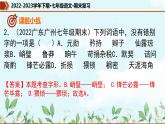 专题01 字音字形（课件）-2022-2023学年七年级语文下册期末复习精品课件及专题检测