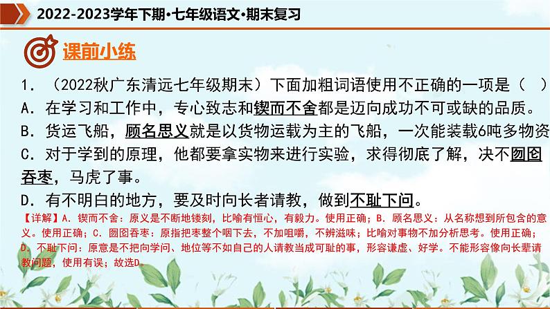 专题02 词语的理解及运用（课件）-2022-2023学年七年级语文下册期末复习精品课件及专题检测第4页