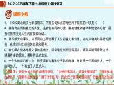 专题03 标点符号（课件）-2022-2023学年七年级语文下册期末复习精品课件及专题检测