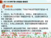 专题03 标点符号（课件）-2022-2023学年七年级语文下册期末复习精品课件及专题检测