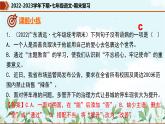专题05 病句的辨析与修改（课件）-2022-2023学年七年级语文下册期末复习精品课件及专题检测