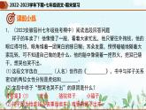 专题06 名著导读（课件）-2022-2023学年七年级语文下册期末复习精品课件及专题检测