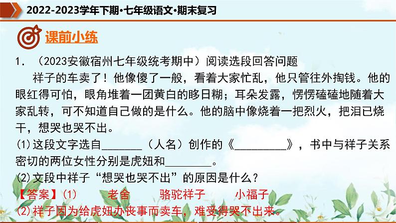 专题06 名著导读（课件）-2022-2023学年七年级语文下册期末复习精品课件及专题检测第4页