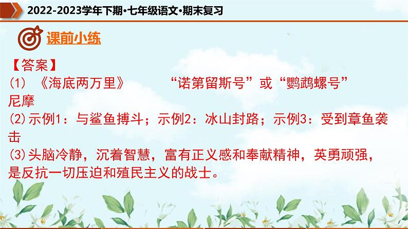 专题06 名著导读（课件）-2022-2023学年七年级语文下册期末复习精品课件及专题检测第6页