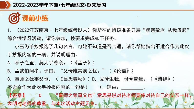专题07 综合性学习（课件）-2022-2023学年七年级语文下册期末复习精品课件及专题检测第4页
