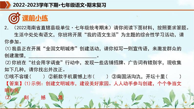 专题07 综合性学习（课件）-2022-2023学年七年级语文下册期末复习精品课件及专题检测第5页