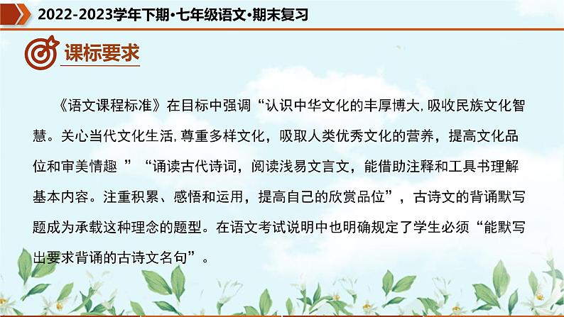 专题08 名句默写（课件）-2022-2023学年七年级语文下册期末复习精品课件及专题检测07