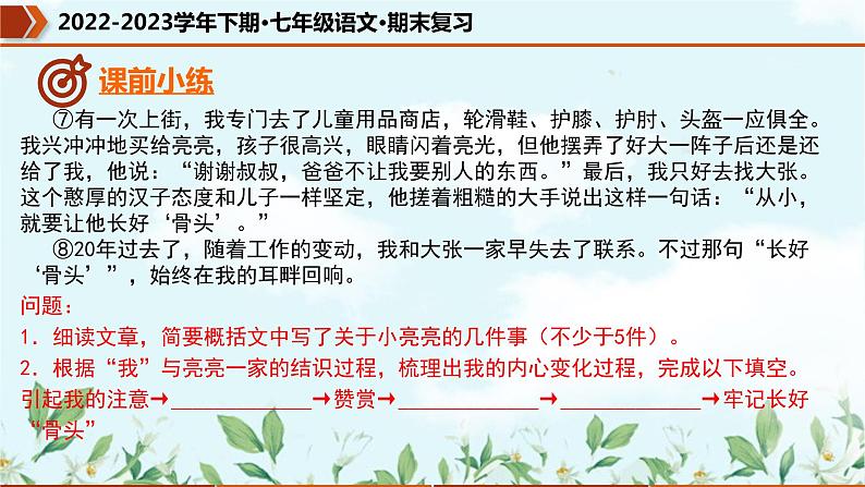 专题09 小说阅读（课件）-2022-2023学年七年级语文下册期末复习精品课件及专题检测05