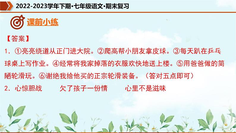 专题09 小说阅读（课件）-2022-2023学年七年级语文下册期末复习精品课件及专题检测06