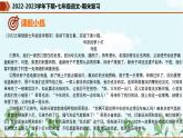 专题10 散文阅读（课件）-2022-2023学年七年级语文下册期末复习精品课件及专题检测