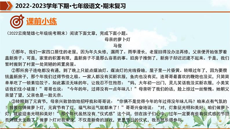 专题10 散文阅读（课件）-2022-2023学年七年级语文下册期末复习精品课件及专题检测04