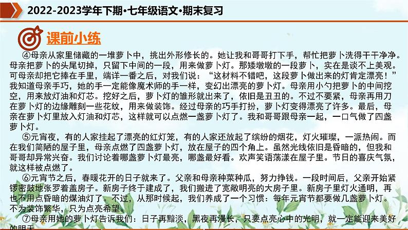 专题10 散文阅读（课件）-2022-2023学年七年级语文下册期末复习精品课件及专题检测05