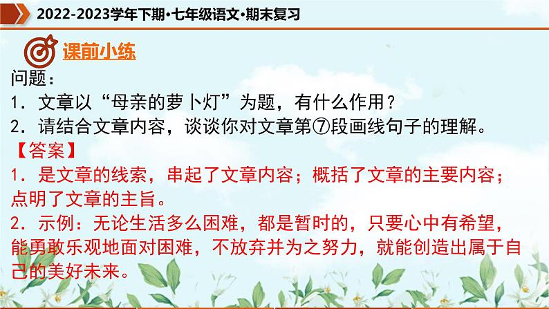 专题10 散文阅读（课件）-2022-2023学年七年级语文下册期末复习精品课件及专题检测06