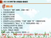 专题12 课外文言文阅读（课件）-2022-2023学年七年级语文下册期末复习精品课件及专题检测