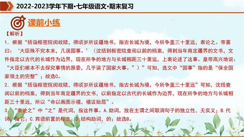 专题12 课外文言文阅读（课件）-2022-2023学年七年级语文下册期末复习精品课件及专题检测第6页