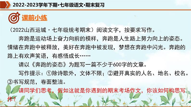 专题14 记叙文写作高分模板（课件）-2022-2023学年七年级语文下册期末复习精品课件及专题检测04