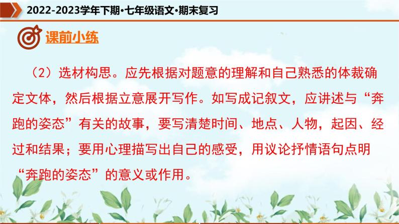 专题14 记叙文写作高分模板（课件）-2022-2023学年七年级语文下册期末复习精品课件及专题检测06